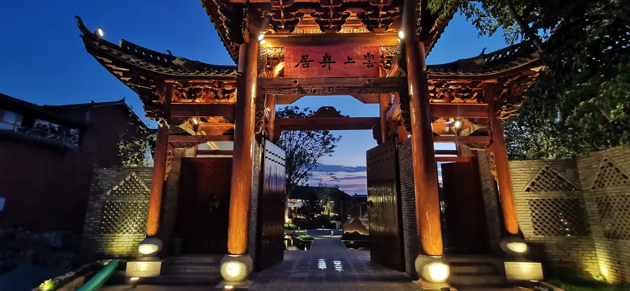 兮院雲上彝居湯泉度假酒店