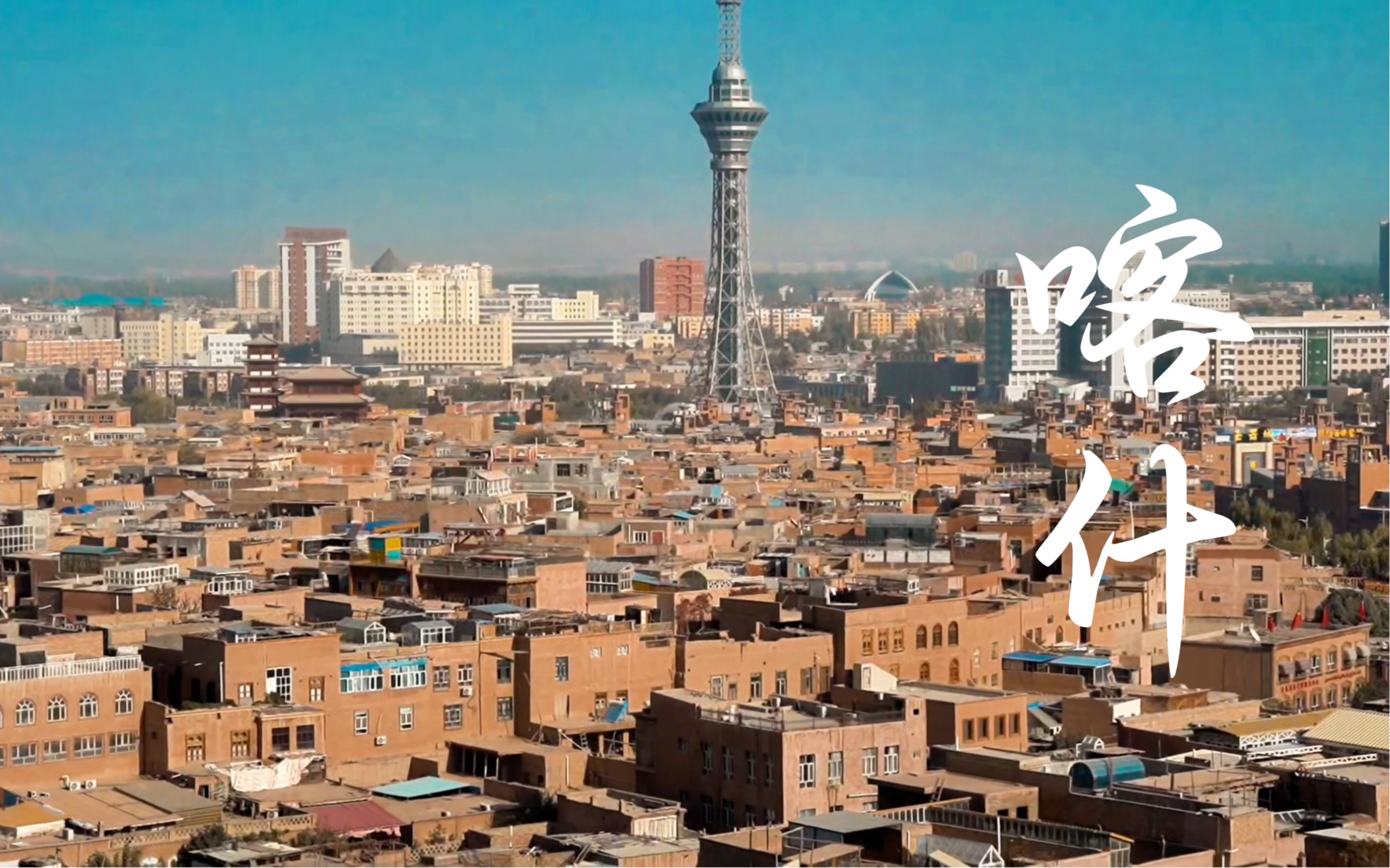 南疆.庫爾勒.庫車.喀什.塔什庫爾干 12 日