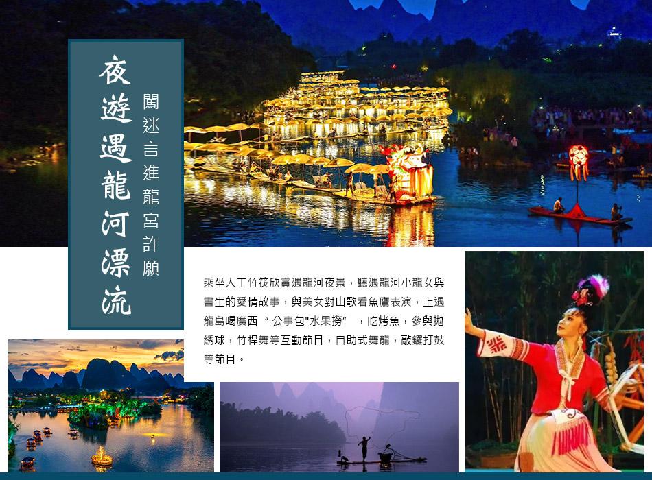 【桂林喜來登】印象劉三姐 灕江遊船 東灕古村 銀子岩六日 行程圖片 5