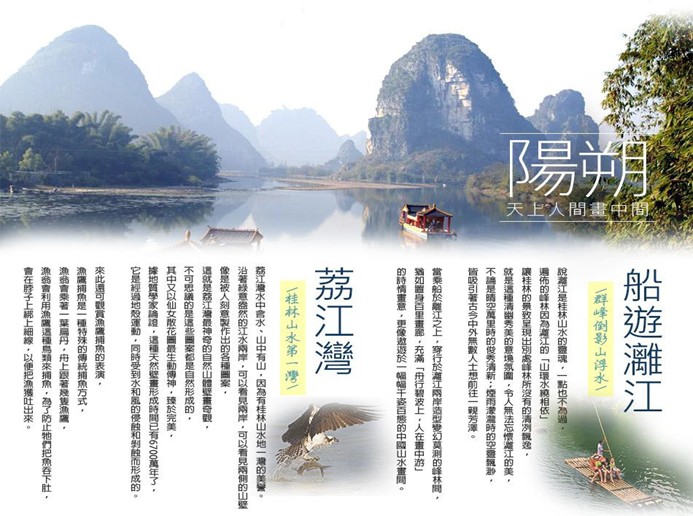 【桂林喜來登】印象劉三姐 灕江遊船 東灕古村 銀子岩六日 行程圖片 7