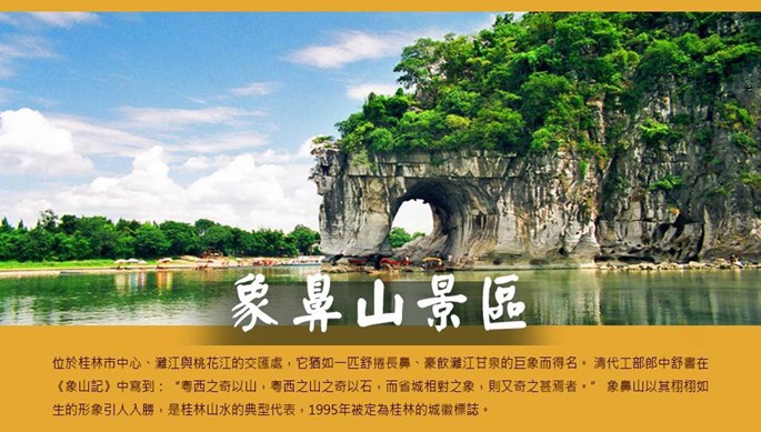 【桂林喜來登】印象劉三姐 灕江遊船 東灕古村 銀子岩六日 行程圖片 8