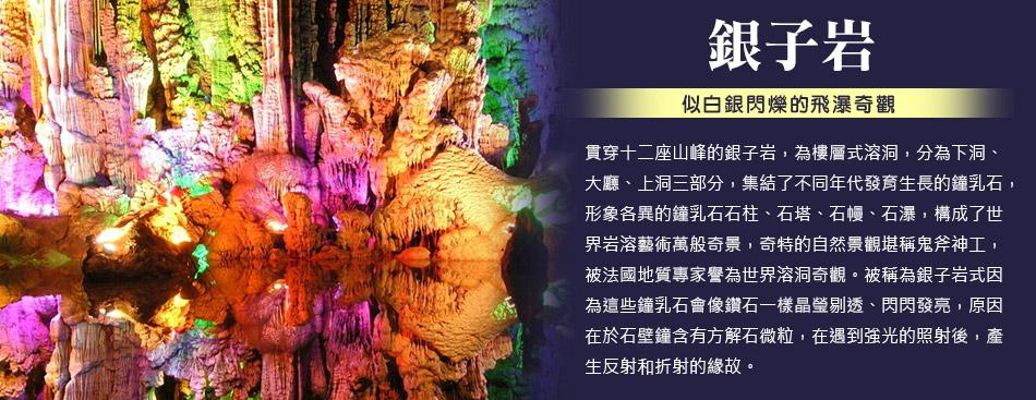 【桂林喜來登】印象劉三姐 灕江遊船 東灕古村 銀子岩六日 行程圖片 9
