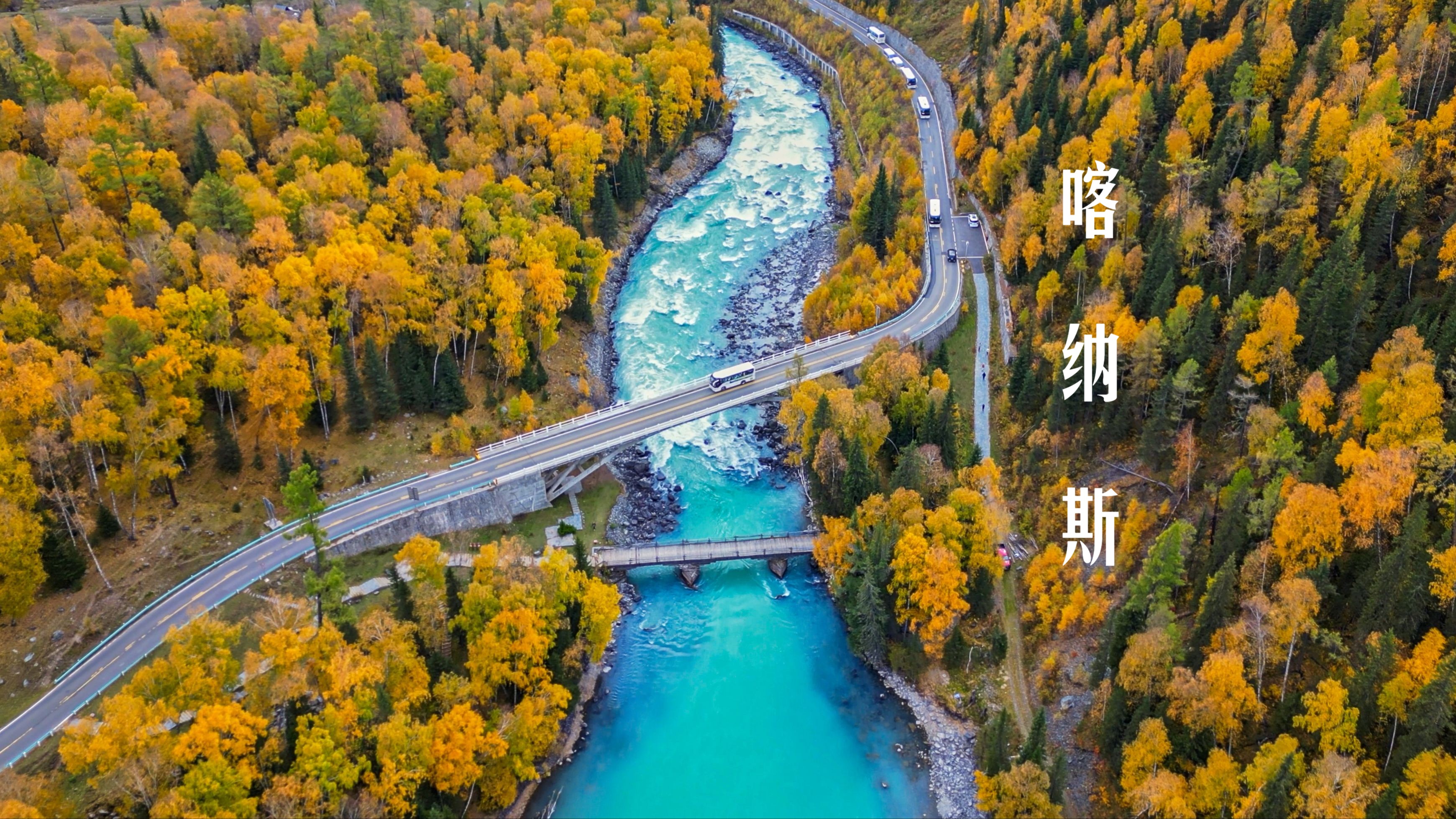 【北疆嚴選】 禾木村、巴音布魯克、魔鬼城、那拉提草原、賽裡木湖、獨庫公路 13 日 行程圖片 6