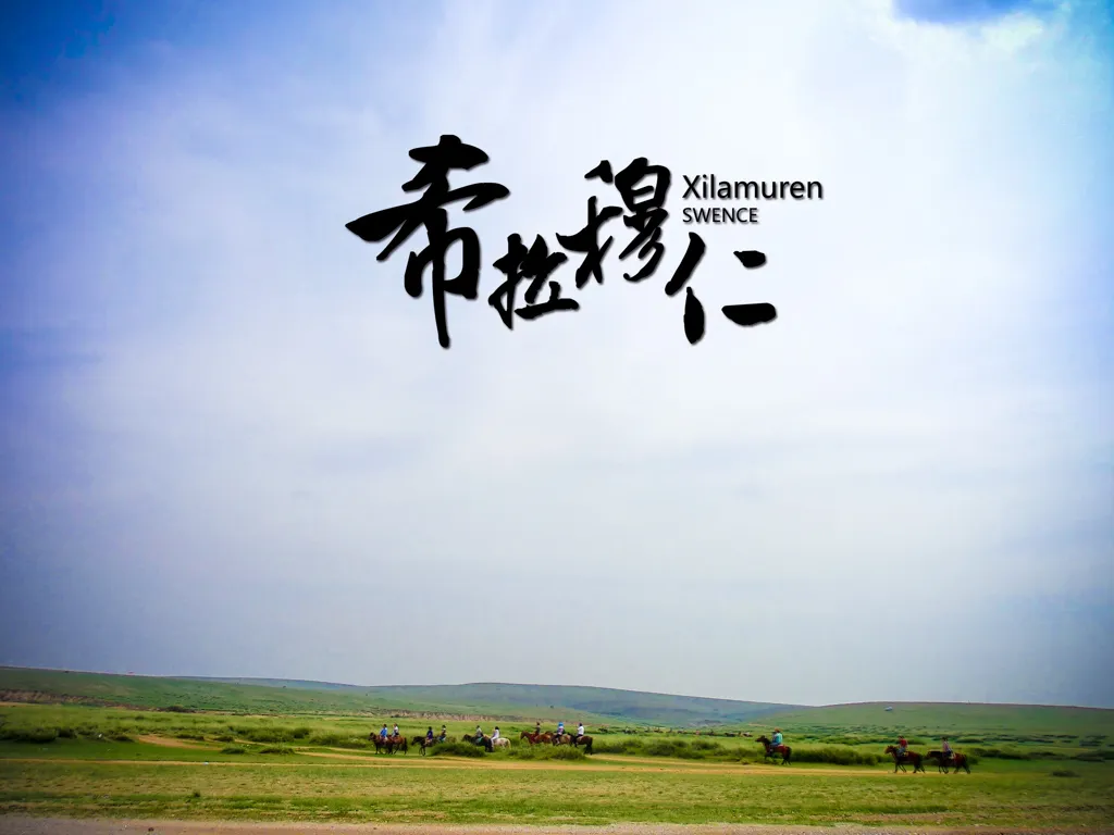愛上內蒙·暢遊山西·邊塞榆林9日 行程圖片 4
