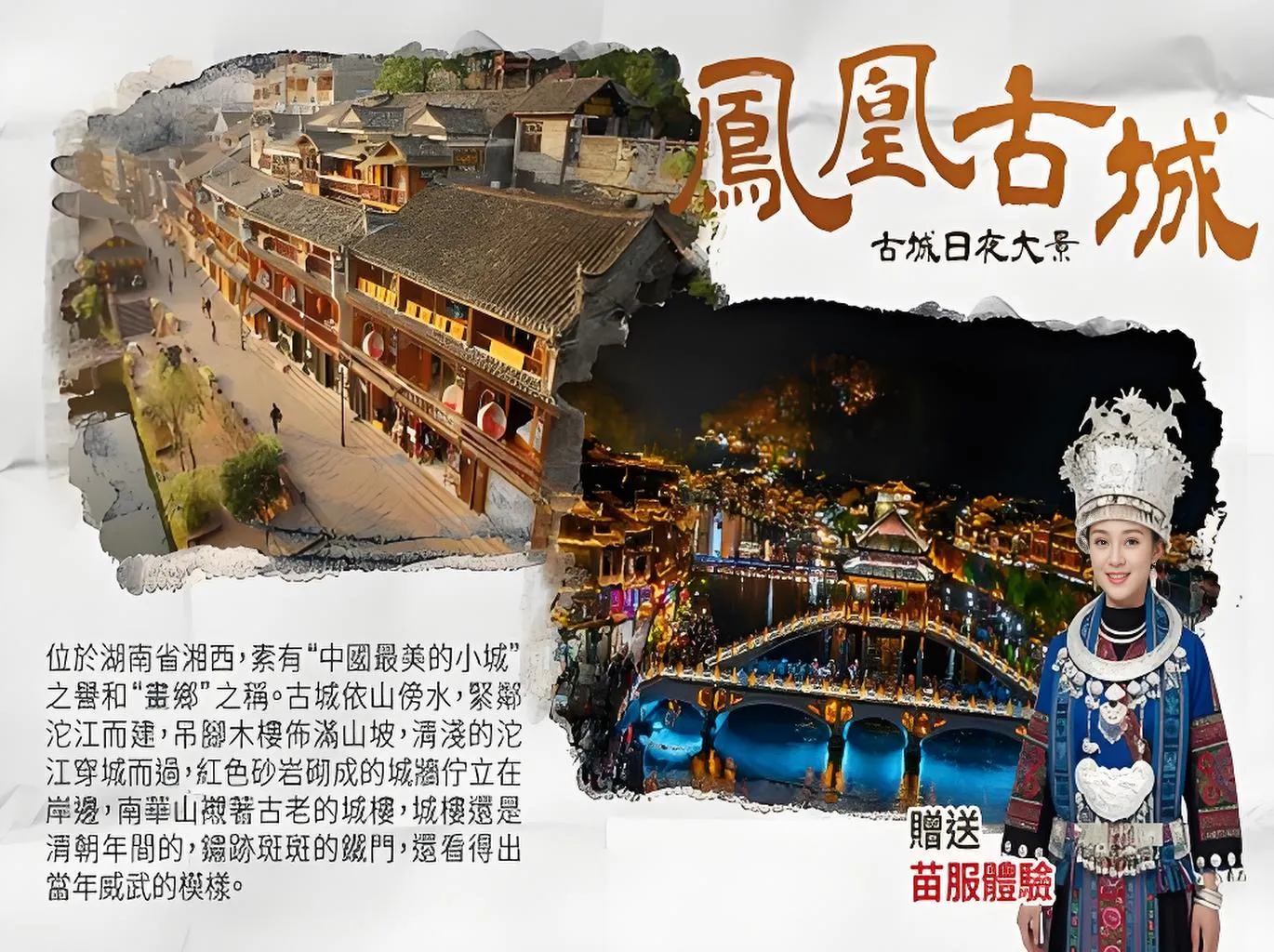 仙境張家界、鳳凰古城、芙蓉鎮、千古情緣8日 行程圖片 4