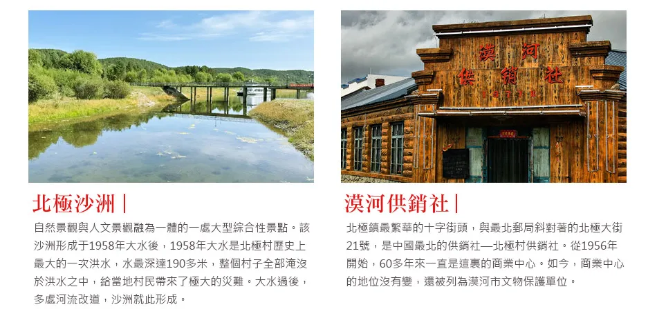 🐎呼倫貝爾大草原·滿洲里·漠河北極村·五大連池·哈爾濱10日(4人成行)🐎 行程圖片 1
