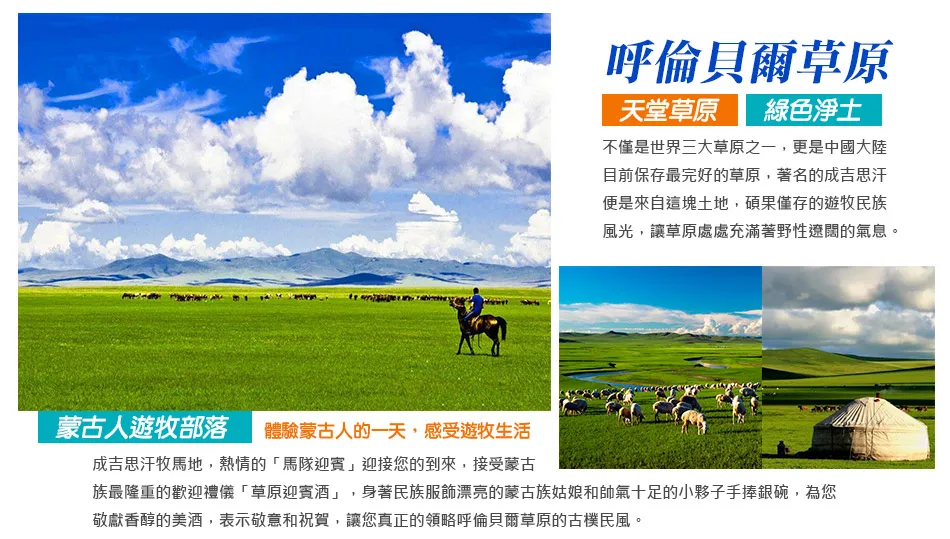 🐎呼倫貝爾大草原·滿洲里·漠河北極村·五大連池·哈爾濱10日(4人成行)🐎 行程圖片 4