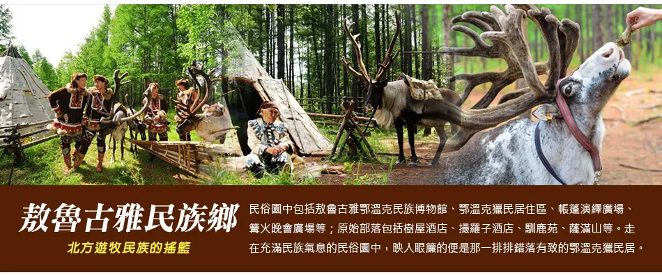 🐎呼倫貝爾大草原·滿洲里·漠河北極村·五大連池·哈爾濱10日(4人成行)🐎 行程圖片 5