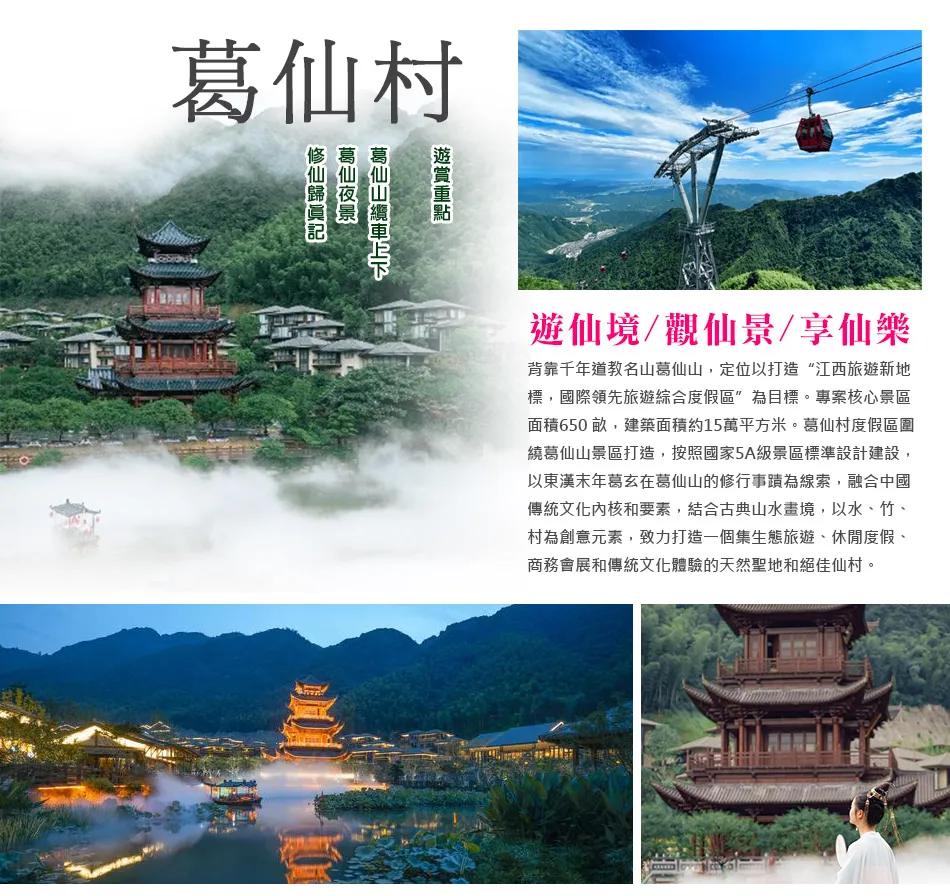 絕美江西仙境望仙谷 婺源篁嶺 廬山 鳳凰溝 葛仙村 8 日 行程圖片 7