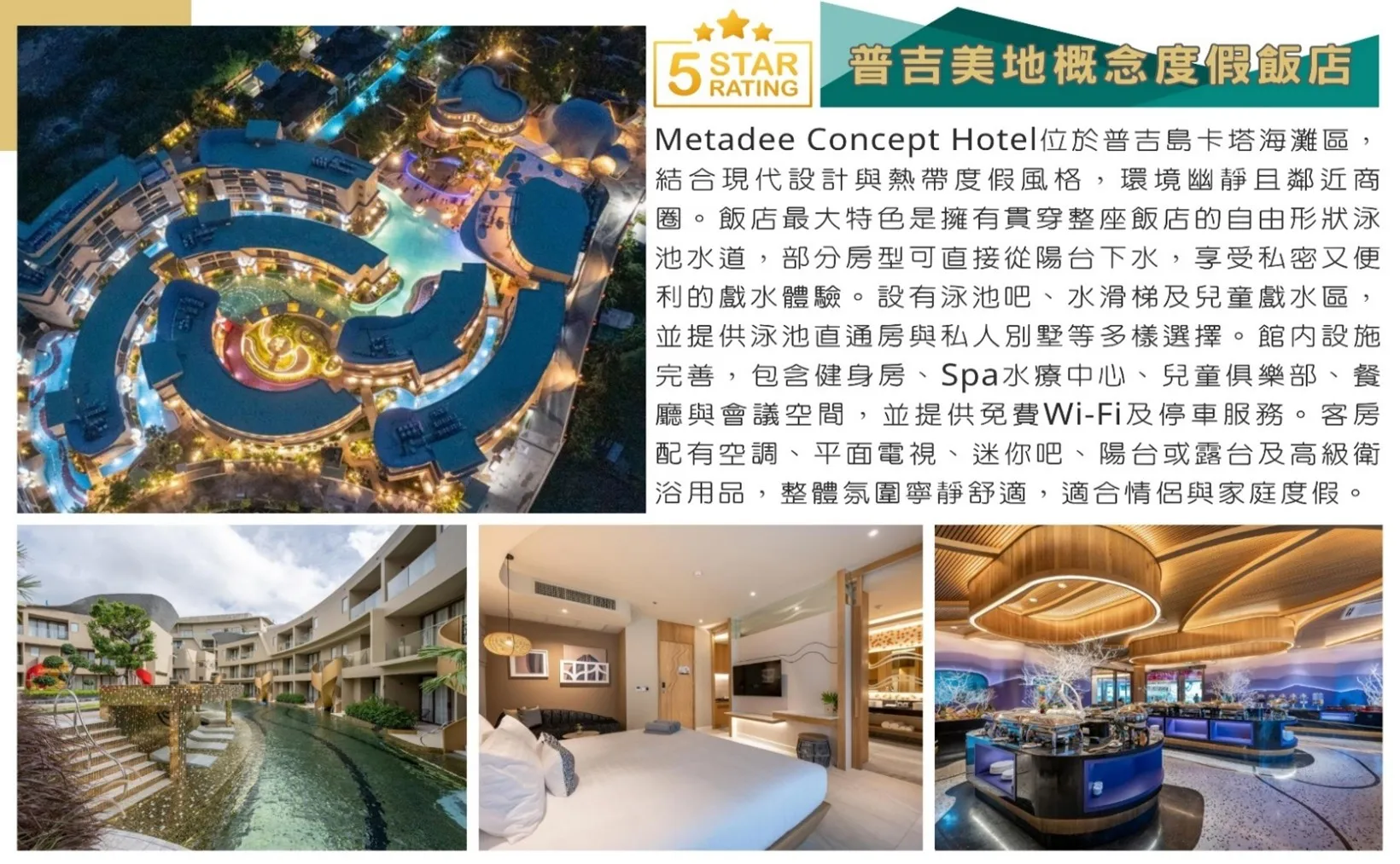 新時尚普吉美學5日-全程五星酒店無購物-6人成行 行程圖片 3