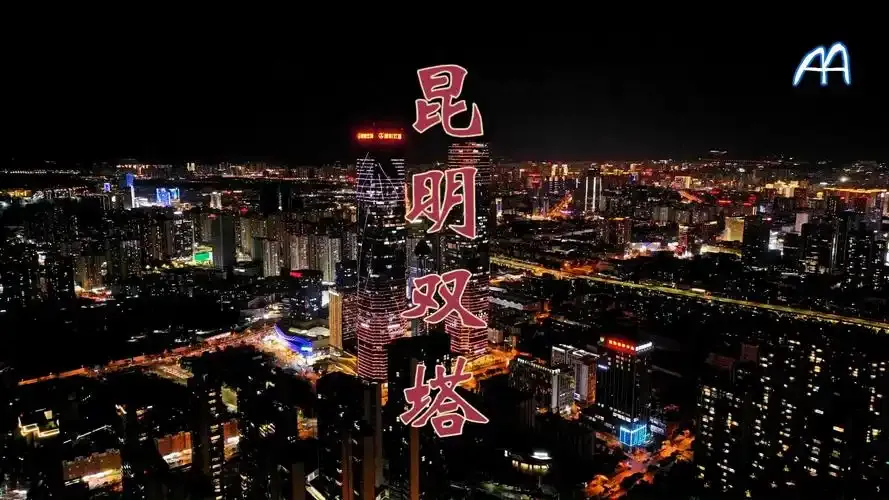 桃園⭢福州⭢昆明 行程圖片 2