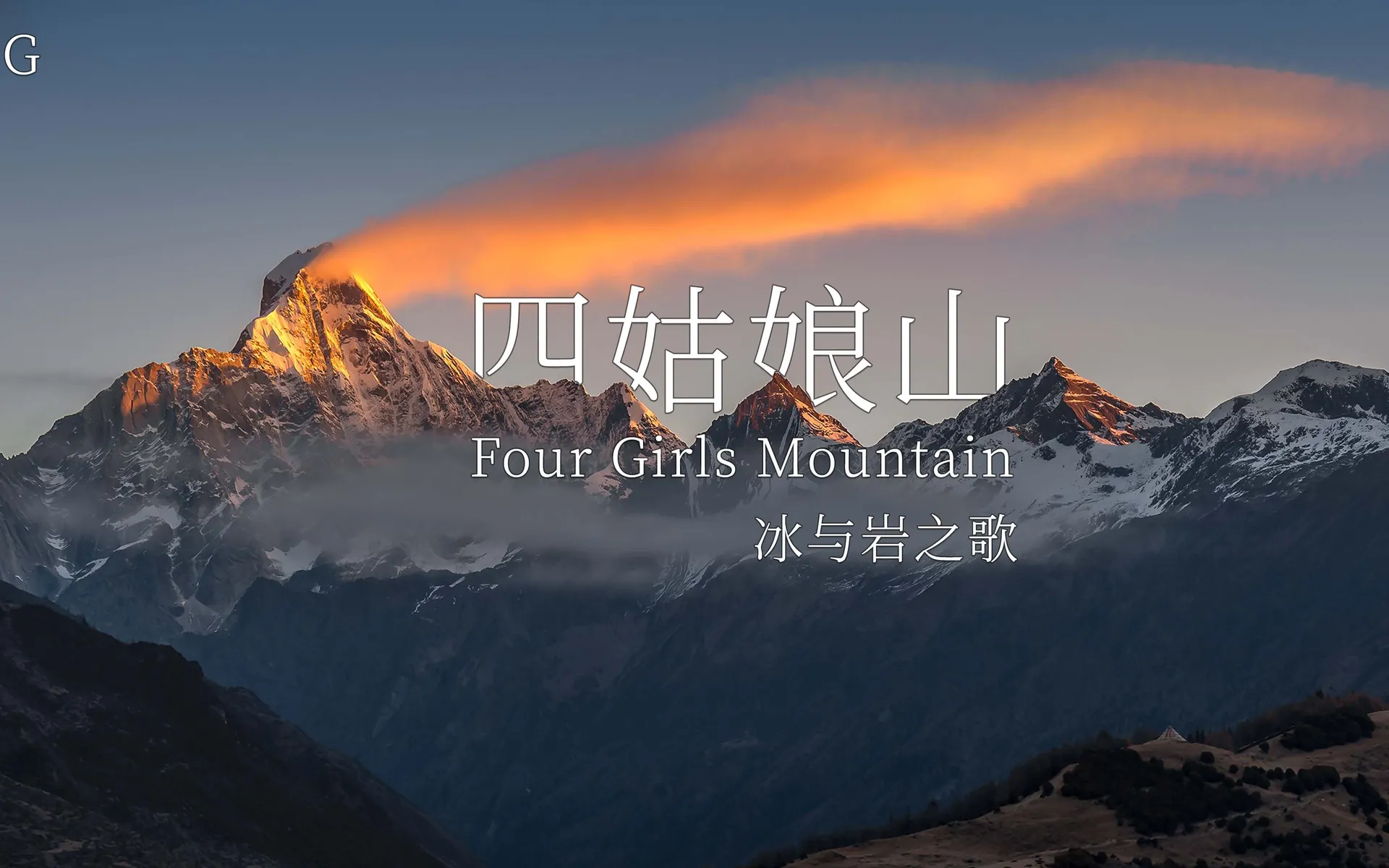 成都 ⭢ 貓鼻樑【觀四姑娘山全景】 ⭢ 【四姑娘山】 ⭢ 【雙橋溝】 行程圖片 1