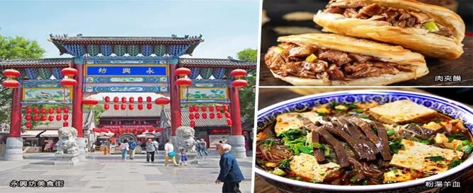 西安 ⭢ 古城牆、永興坊美食街【建議品嘗褲帶面、粉湯羊血、臘汁肉夾饃】搭乘高鐵 西安+++鄭州，晚餐回酒店休息 (參考班次 G228 1441/1644) 行程圖片 2