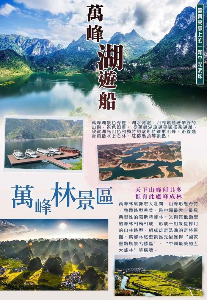 2027 昆明號｜雲貴黃金花季8日，沈浸萬畝櫻花園(A行程) 行程圖片 2