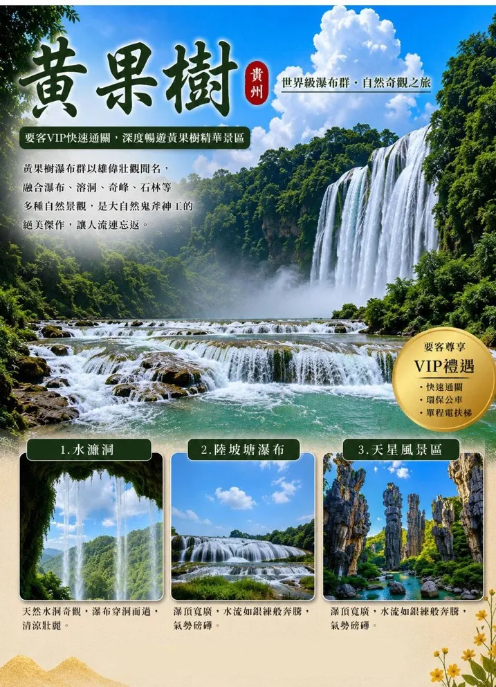 2027 昆明號｜雲貴黃金花季8日，沈浸萬畝櫻花園(B行程) 行程圖片 4