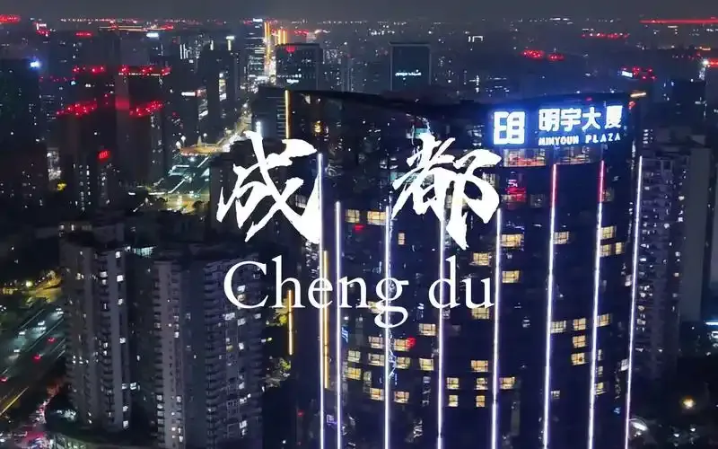 台北 ⭢ 成都 行程圖片 2