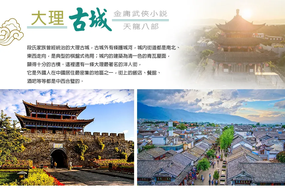 「去有風的地方」昆明・大理・麗江8日 行程圖片 2