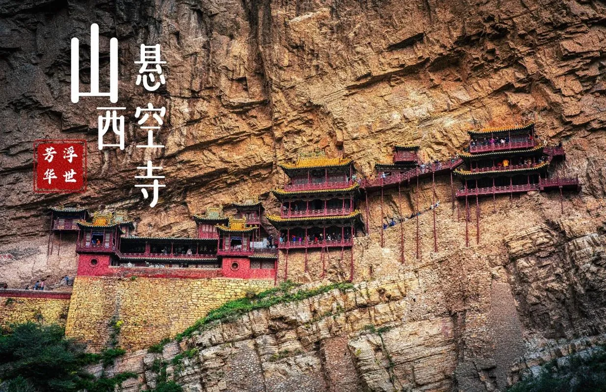 五台山 ⭢ 懸空寺 ⭢ 雲岡石窟 ⭢ 大同 行程圖片 2