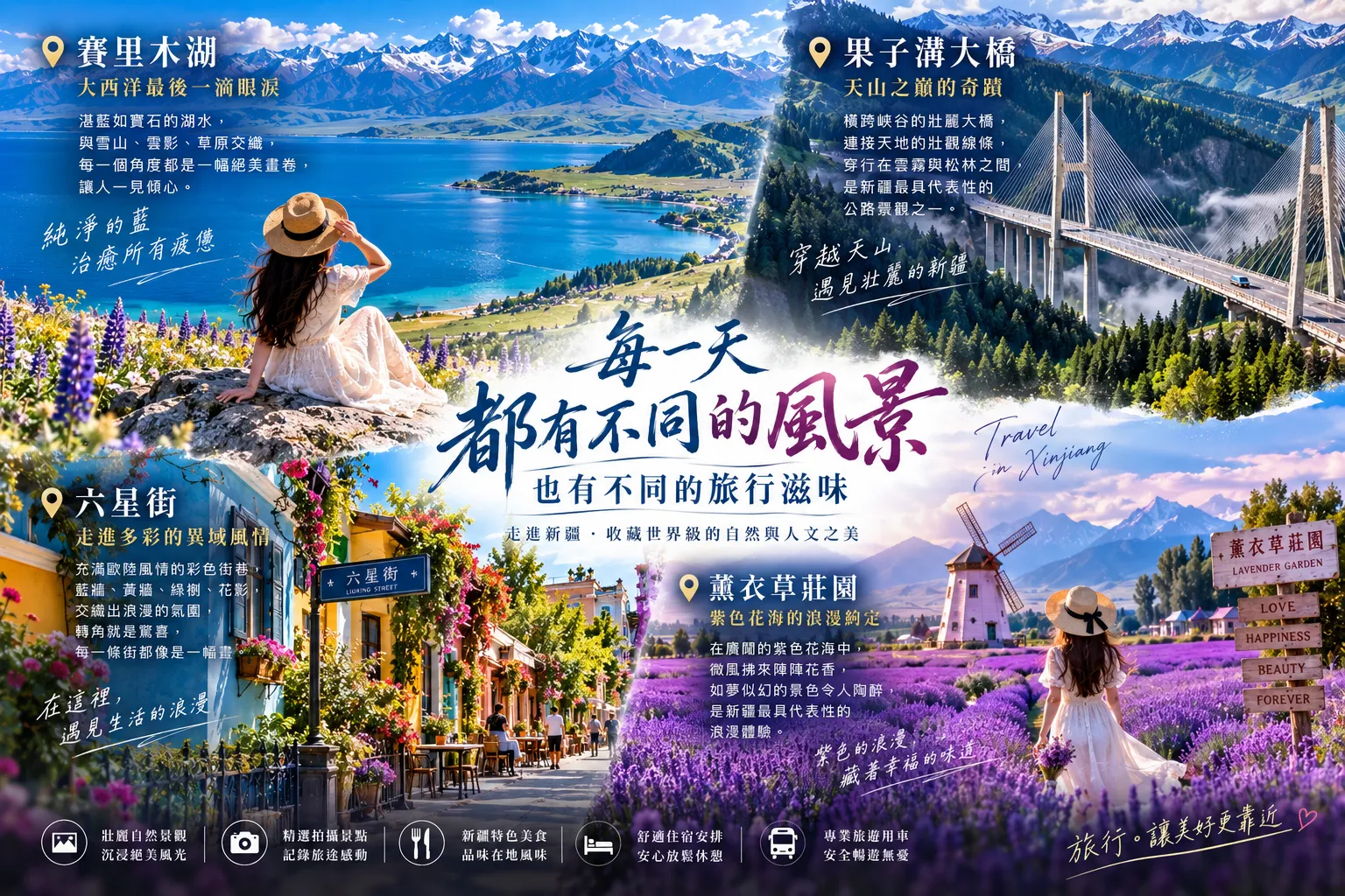 飛向新疆 開啟湖山草原之旅 行程圖片 7
