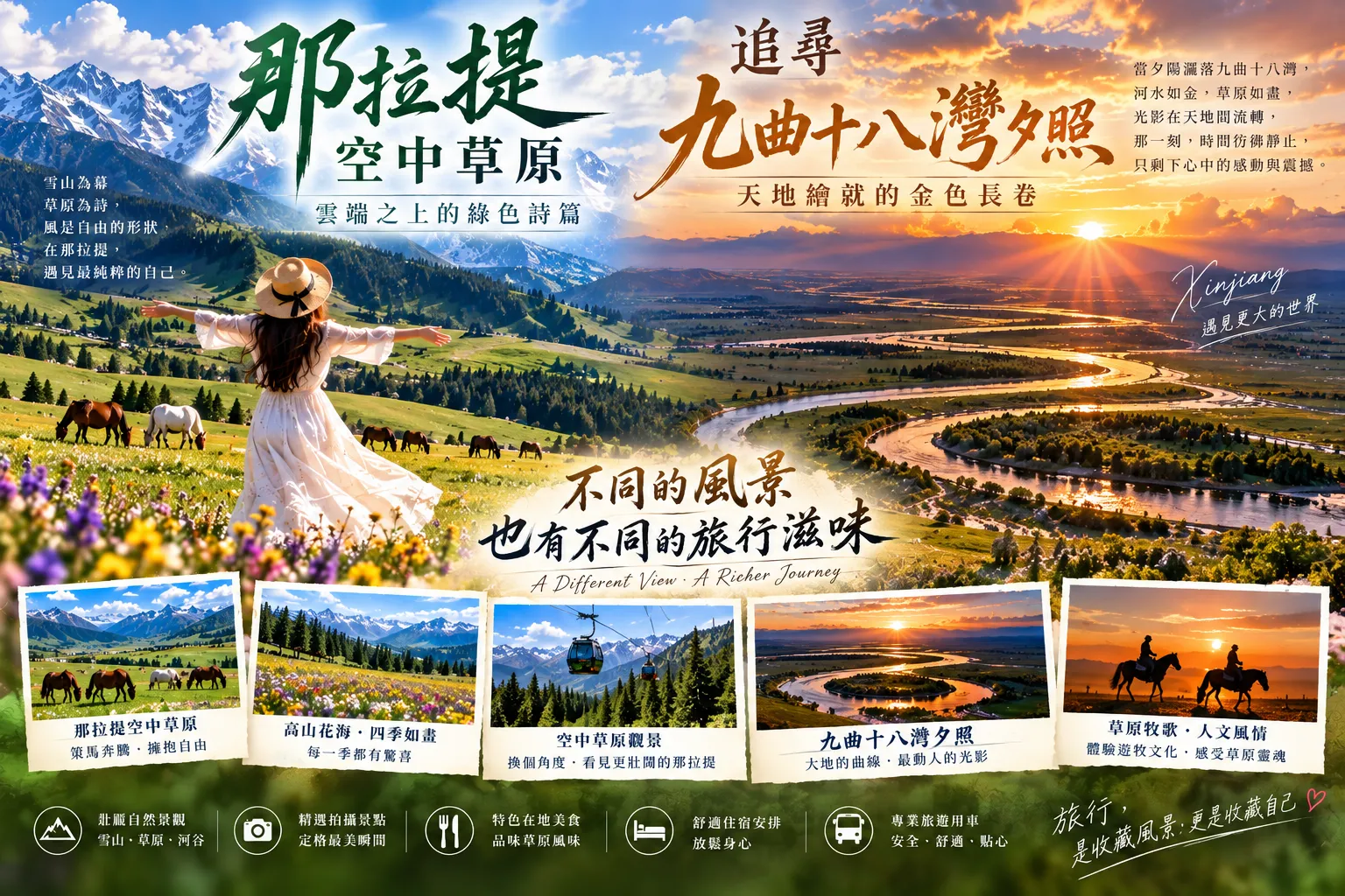 飛向新疆 開啟湖山草原之旅 行程圖片 10