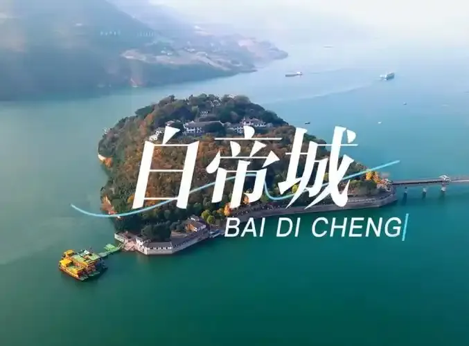 長江三峽遊輪（三峽之巔） 行程圖片 1